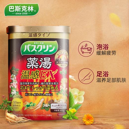 【保税仓】巴斯克林温感药浴浴盐600g 商品图3
