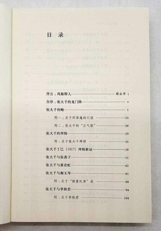 《借古开今：张大千的艺术之旅》《形象之外：张大千的生活与艺术》《张大千艺术圈》，冯幼衡、包立民等著，三联书店2019年一版一印，三册总定价：214，售价80元。品相95成。 商品图4