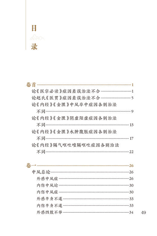 症因脉治 中医临床必读丛书重刊  明 秦景明撰 清秦皇士补辑 郭霞珍等整理 内科古籍 简体横排白文本 人民卫生出版社9787117345217 商品图2