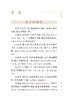 新版 医学心悟 中医临床必读丛书重刊 清程国彭 撰 田代华 整理 人民卫生出版社 辨证八纲施治八法理论 内科古籍 简体横排白文本 商品缩略图3