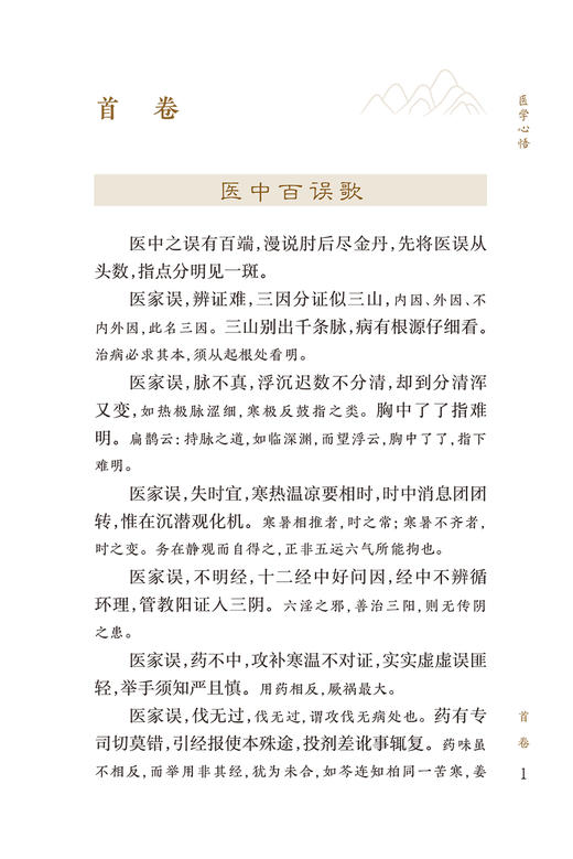 新版 医学心悟 中医临床必读丛书重刊 清程国彭 撰 田代华 整理 人民卫生出版社 辨证八纲施治八法理论 内科古籍 简体横排白文本 商品图3