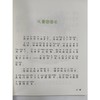 鸡毛信：注音彩绘版.红小鬼故事会 商品缩略图4
