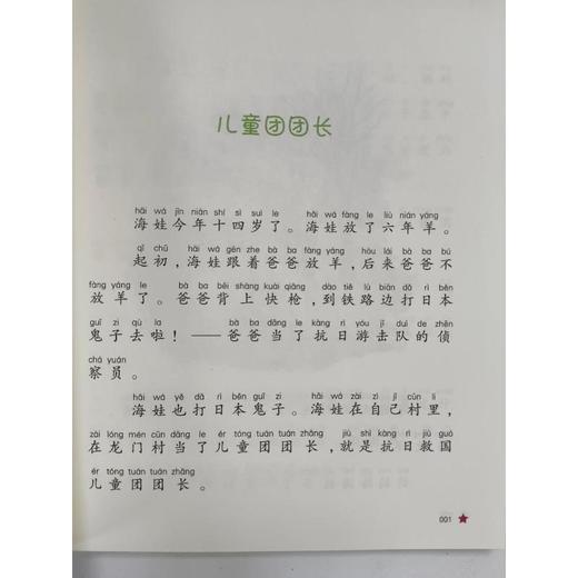 鸡毛信：注音彩绘版.红小鬼故事会 商品图4