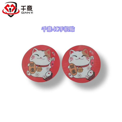 千意IC手机贴 商品图0