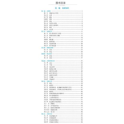 药学(师)资格考试高频考点随身记 第4版 商品图2