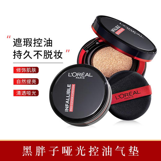 欧莱雅黑胖子气垫粉200# 商品图0