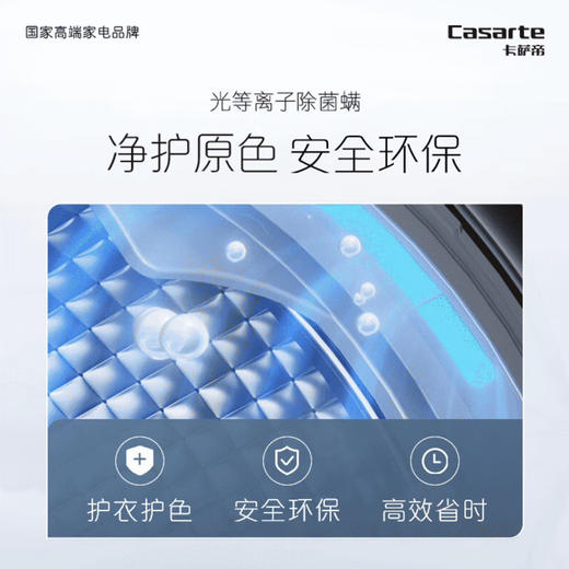 卡萨帝（Casarte）洗衣机 C1 HD10LD5ELU1 商品图6