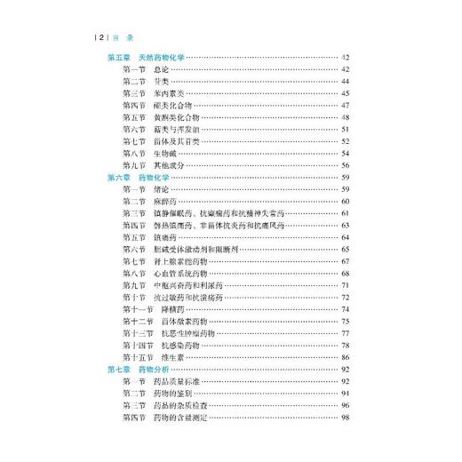 药学(师)资格考试高频考点随身记 第4版 商品图3