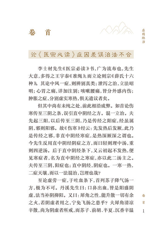 症因脉治 中医临床必读丛书重刊  明 秦景明撰 清秦皇士补辑 郭霞珍等整理 内科古籍 简体横排白文本 人民卫生出版社9787117345217 商品图3