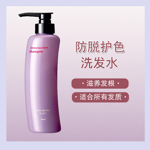 【保税仓】POLA宝丽歌洛英歪脖防脱洗发水370ml 商品图1