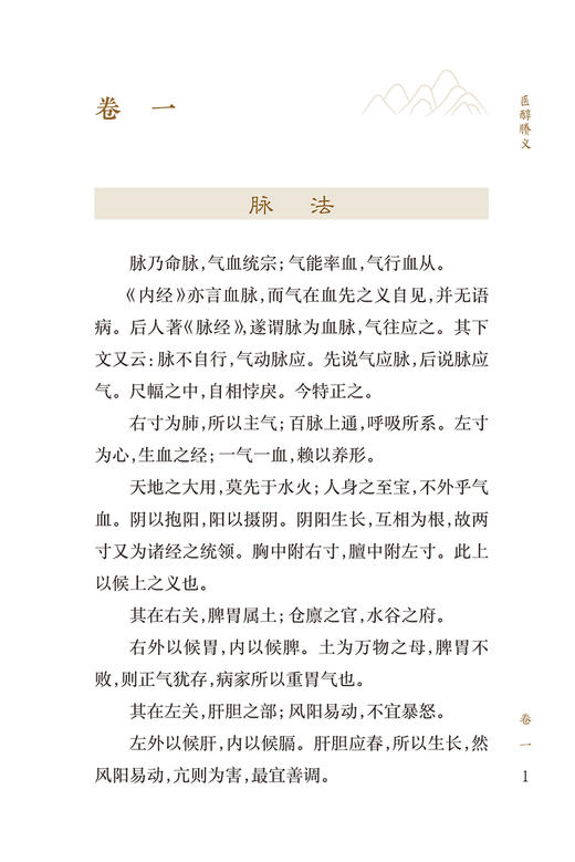 新版 医醇賸义 中医临床必读丛书重刊 清 费伯雄著 王鹏 王振国整理 内科古籍 简体横排白文本 辨证施治处方用药 人民卫生出版社 商品图3