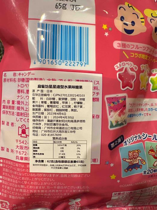 扇雀饴星星造型水果味糖果62g 商品图6