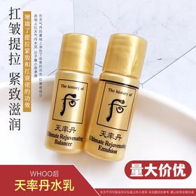 韩国whoo后天率丹水乳小样各5ml 天气丹升级版修护补水保湿紧致滋润