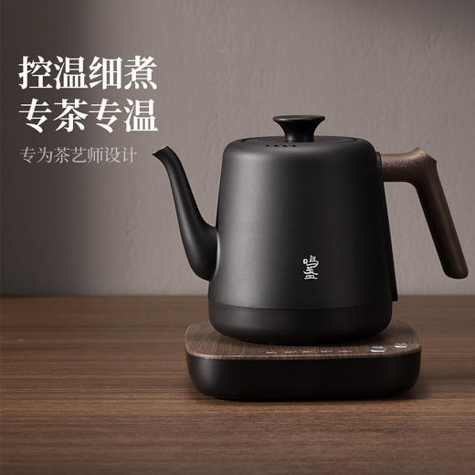 鸣盏｜智能温控 茶艺师级烧水壶恒温电水壶热水壶泡茶烧水壶磨砂工艺专茶专温茶艺师级泡茶壶 MZ152A黑色 商品图5