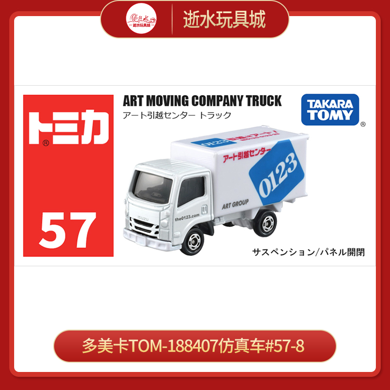 多美卡TOM-188407仿真车#57-8