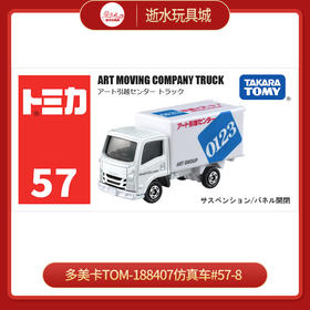 多美卡TOM-188407仿真车#57-8