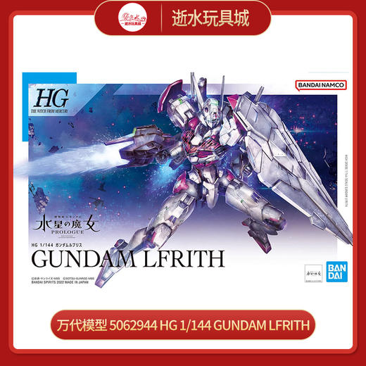 万代模型     5062944     HG 1/144 GUNDAM LFRITH 商品图0