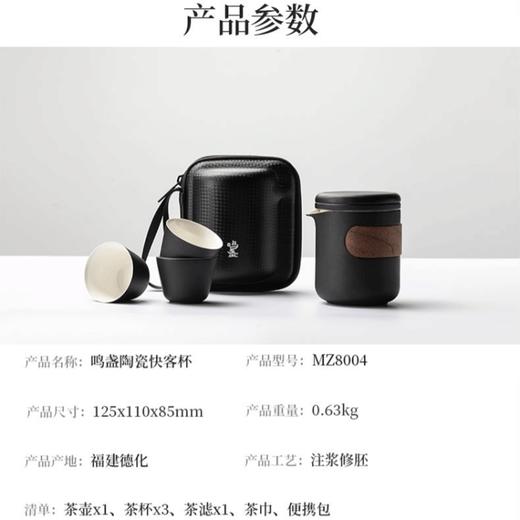 鸣盏｜快客杯 旅行陶瓷茶具便携式泡茶功夫茶杯户外茶壶 MZ-8004 商品图4