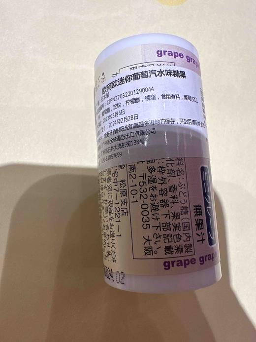 欧阿欧迷你葡萄汽水味糖果9g 商品图2