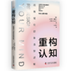 重构认知 用视觉化想象重塑思维 商品缩略图0
