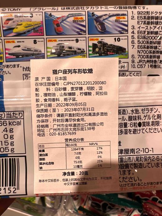 猎户座列车形软糖20g 商品图3