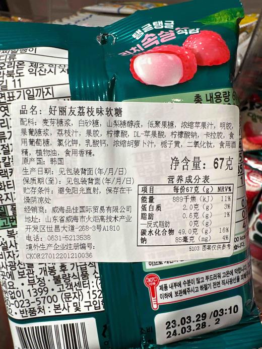 好丽友QQ软糖荔枝味67g 商品图4