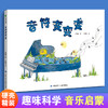 小康轩绘本奖获奖作品|花婆婆方素珍等一众大咖高分推荐  精装音乐启蒙绘本《音符变变变》近1米长拉页 视觉震撼 商品缩略图0