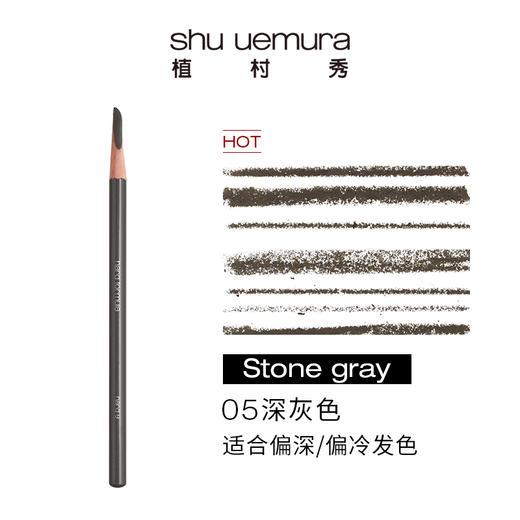 【保税仓】Shu Uemura 植村秀 砍刀眉笔STONE GREY #05 4g 商品图1