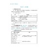药学(师)资格考试高频考点随身记 第4版 商品缩略图4