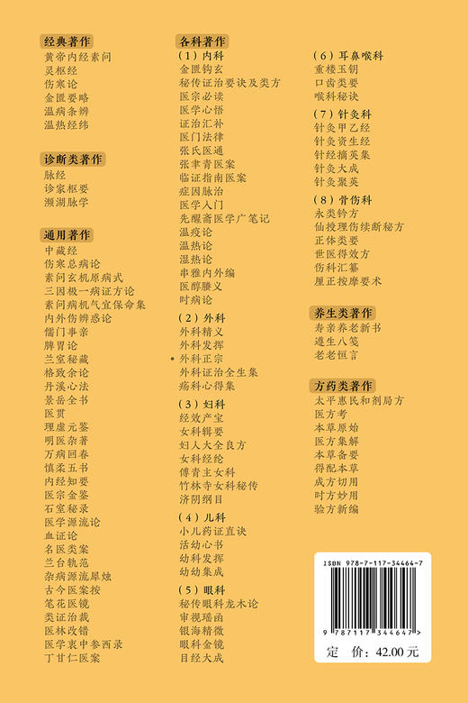 新版 外科正宗 中医临床必读丛书重刊 明 陈实功 著 胡晓峰 整理 外科古籍 简体横排白文本 常见病证方药方剂歌诀 人民卫生出版社 商品图4