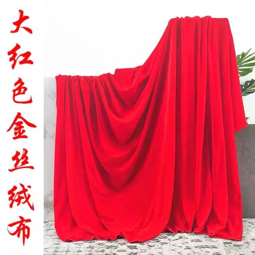 大红金丝绒布锦布红布铺桌子或揭幕用锦戒红布1.6米宽要多长都可以论米卖单位是米1米以上出售 商品图0