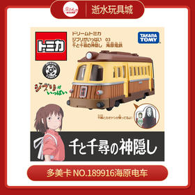 多美卡 宫崎骏NO.189916海原电车