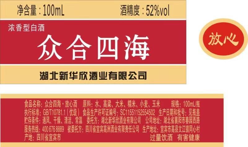 华欣人感恩送温暖（小酒24瓶）