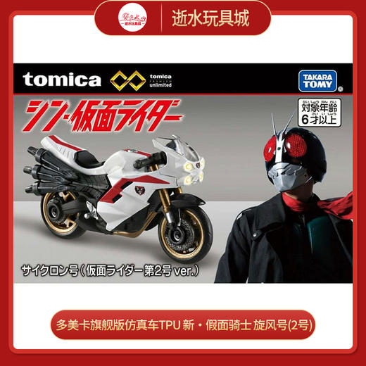 多美卡TOM-905967旗舰版仿真车TPU 新・假面骑士 旋风号(2号) 商品图0