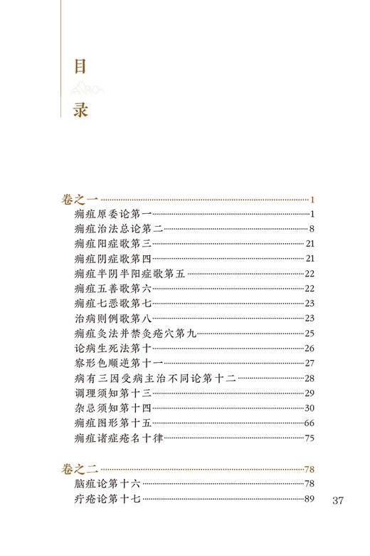 新版 外科正宗 中医临床必读丛书重刊 明 陈实功 著 胡晓峰 整理 外科古籍 简体横排白文本 常见病证方药方剂歌诀 人民卫生出版社 商品图2