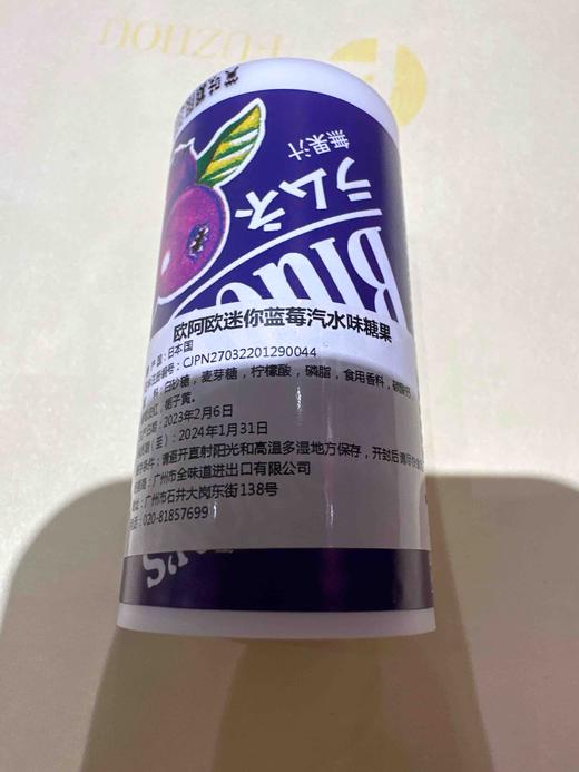 欧阿欧迷你蓝莓汽水味糖果9g 商品图1