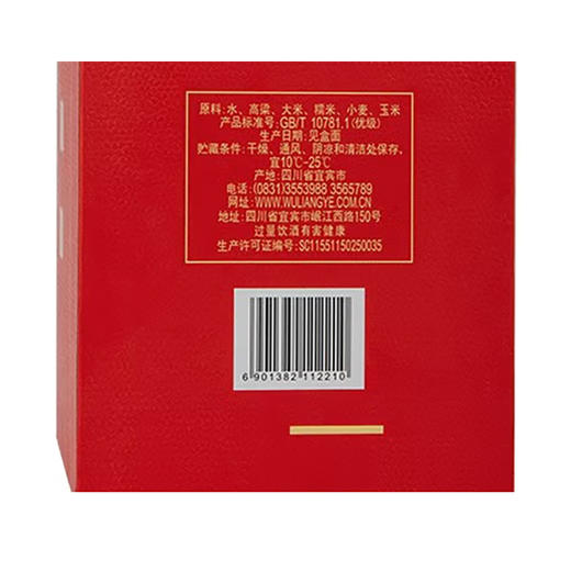[五粮液财富人生]52度浓香型-500ml*1瓶 商品图1