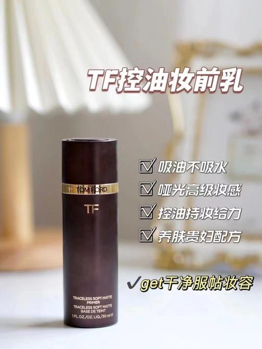 TF丝雾妆前乳 隔离提亮遮瑕隐形毛孔控油 商品图3