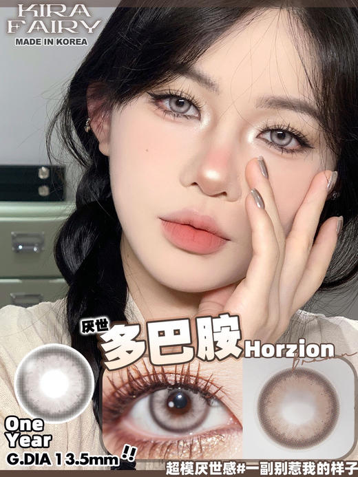 【年抛】厌世多巴胺 kiraFairy | 中直径14.2，着色13.5  | 【同品牌多副更划算,选款色板在详情页】混血美瞳 商品图0
