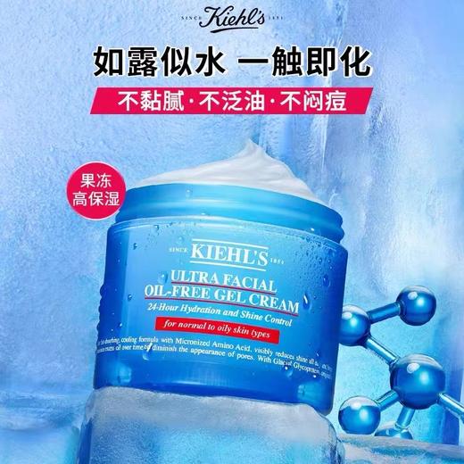 【5.2折】科颜氏（Kiehl's）高保湿面霜 滋润版/清爽版125ml修护补水润水 滋润控油 DJ 商品图0