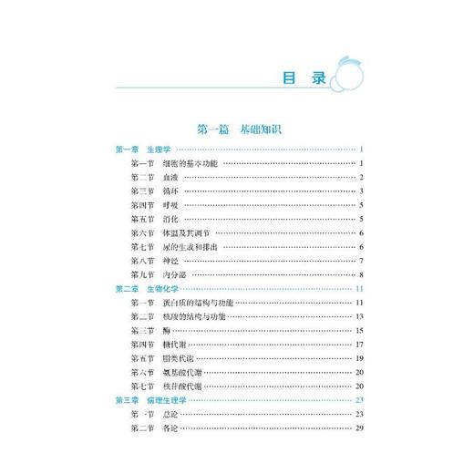 药学(中级)资格考试高频考点随身记 第4版 商品图4