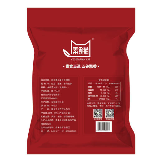 泰来县素食猫木糖醇红豆薏米复合谷物粉500克（25袋*20克） 商品图1