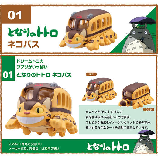 多美卡 宫崎骏NO.212331龙猫巴士 商品图4