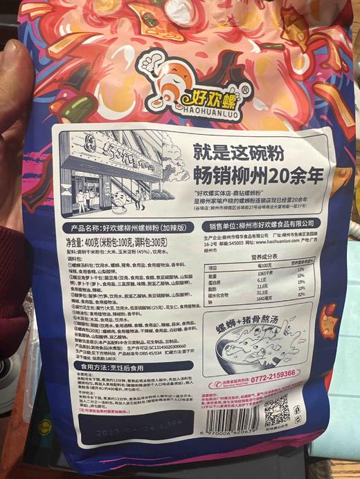 好欢螺螺蛳粉加辣版 商品图7