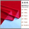 大红金丝绒布锦布红布铺桌子或揭幕用锦戒红布1.6米宽要多长都可以论米卖单位是米1米以上出售 商品缩略图2