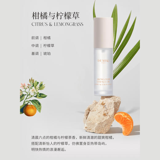 黛觅希香氛护发精华油35ml 商品图2