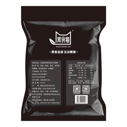 泰来县素食猫木糖醇芝麻核桃黑豆粉500克 商品图1