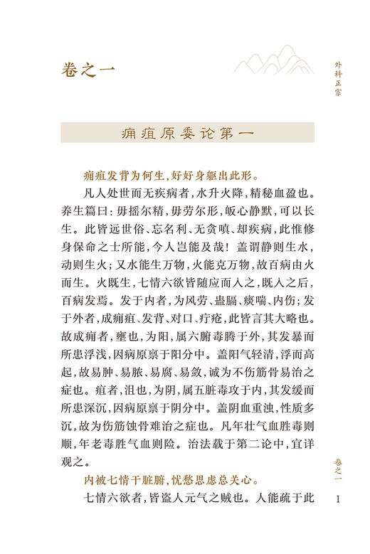 新版 外科正宗 中医临床必读丛书重刊 明 陈实功 著 胡晓峰 整理 外科古籍 简体横排白文本 常见病证方药方剂歌诀 人民卫生出版社 商品图3