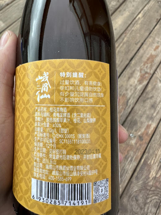 胧月凝香桂花梅酒375ml 商品图2