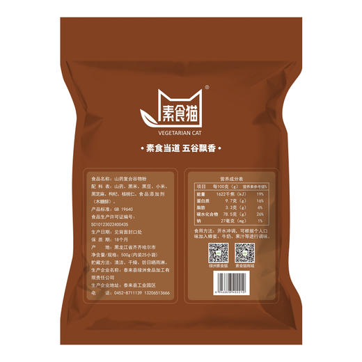 泰来县素食猫木糖醇山药复合谷物粉500克 商品图1